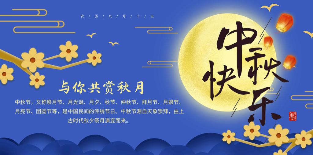 洛斯潤滑油祝您中秋快樂！