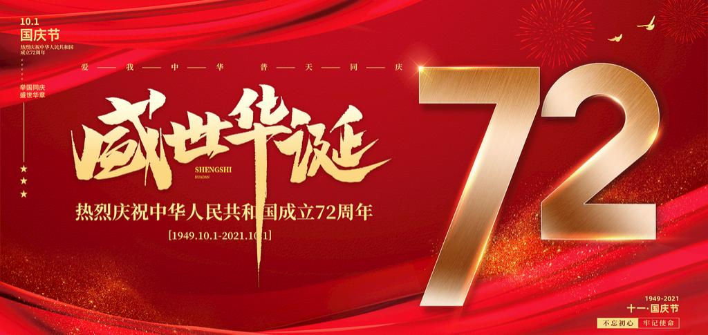 洛斯潤滑油祝您國慶節快樂！